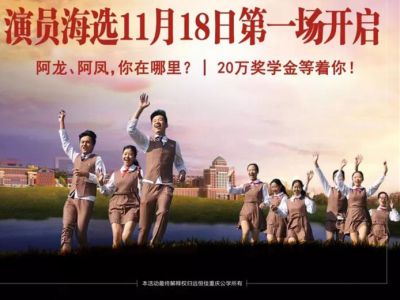 遠恒佳重慶公學微電影《我，不一樣》演員海選第一場11月18日即將開啟