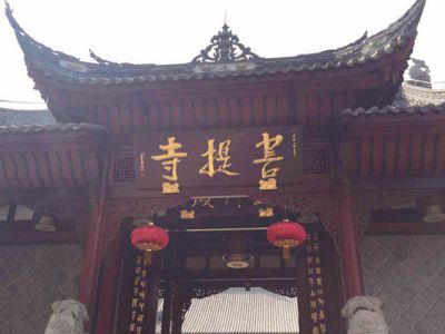 家鄉(xiāng)，祈福菩提山