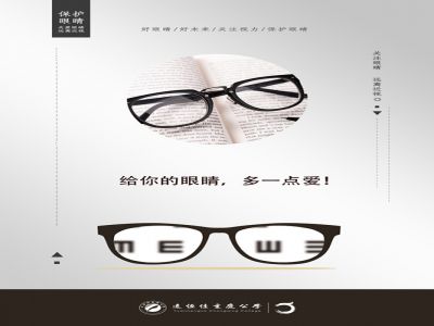 一起行動，共同呵護好孩子的眼睛——致家長的一封信