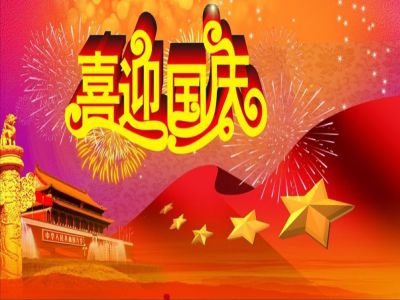 美好學(xué)校|抓實工作規(guī)范，獻(xiàn)禮國慶佳節(jié)  