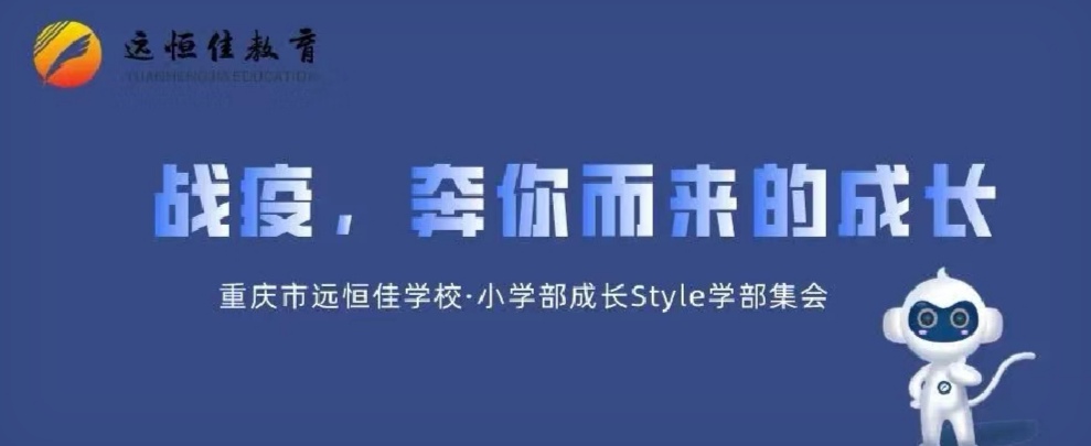 美好學生| 戰(zhàn)疫，奔你而來的成長