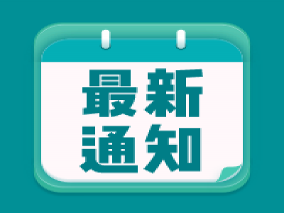 最新！如何做好學(xué)校疫情防控，有序推進秋季學(xué)期復(fù)學(xué)復(fù)課？重慶市教委通知來了