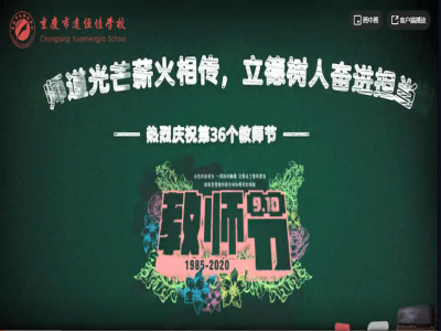 師道光芒薪火相傳 立德樹(shù)人奮進(jìn)擔(dān)當(dāng)