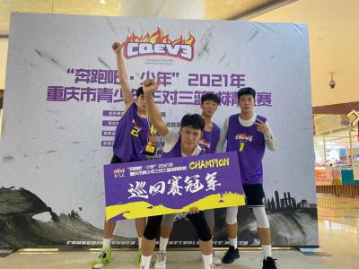 美好學(xué)生|遠(yuǎn)恒佳籃球隊(duì)，10連勝奪冠