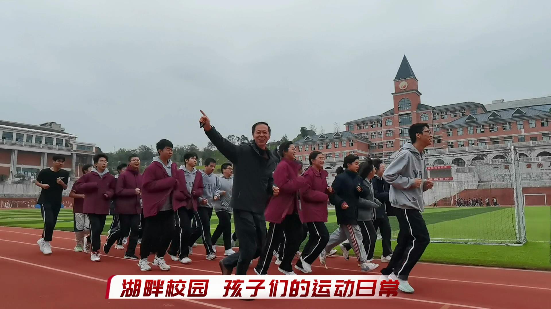 湖畔之濱，“疫情封控”下孩子們的運動日常，洋溢著陪伴的溫暖，野蠻其體魄，文明其精神，成長路上逐夢華年！