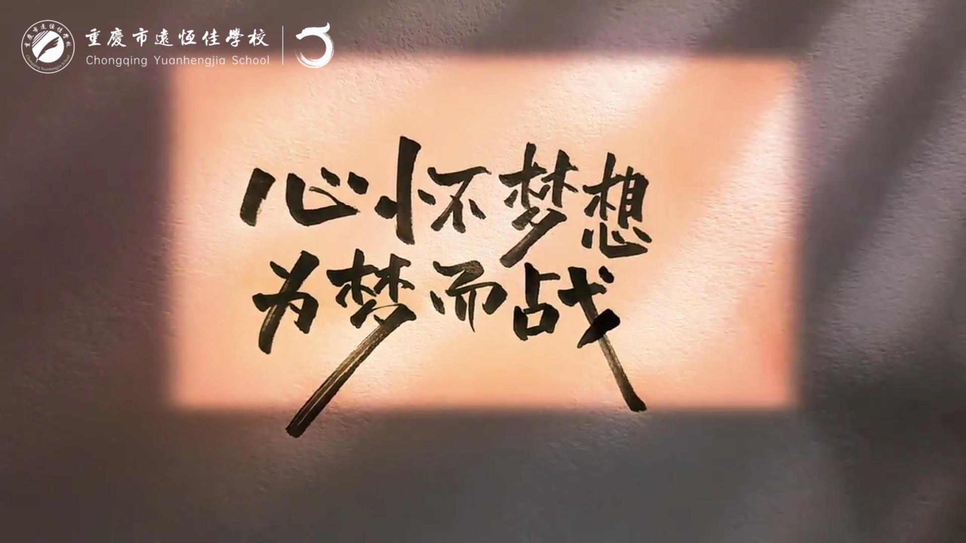 美好學(xué)生 跨步進(jìn)高三，奮斗贏未來——高2024屆高三啟動(dòng)儀式